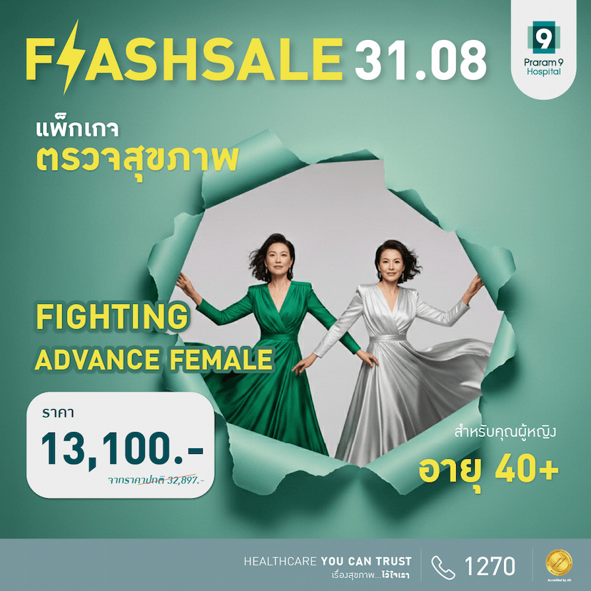 FLASH SALE : Fighting Advance (สำหรับคุณผู้หญิง)