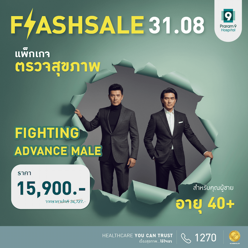 FLASH SALE: Fighting Advance (สำหรับผู้ชาย)