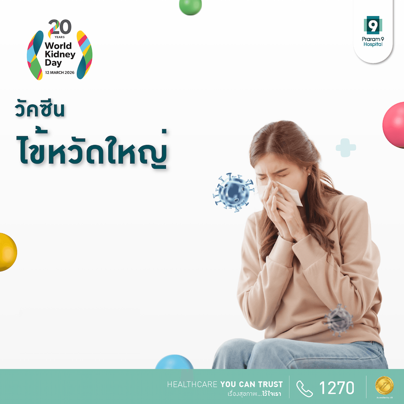 วัคซีนป้องกันไข้หวัดใหญ่ 4 สายพันธุ์