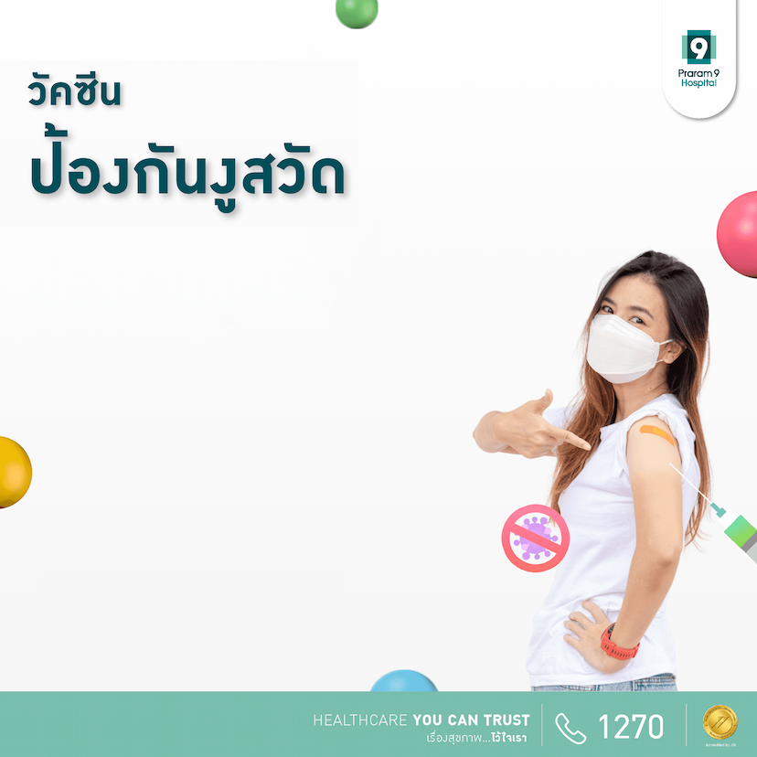 วัคซีนป้องกันงูสวัด