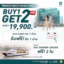 โปรโมชัน BUY 1 GET 2