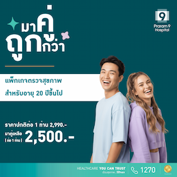 Duo deal - แพ็กเกจตรวจสุขภาพสำหรับอายุ 20 ปีขึ้นไป (ผู้หญิง/ผู้ชาย) (2 แพ็กเกจ)
