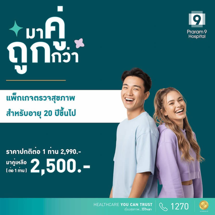 Duo deal - แพ็กเกจตรวจสุขภาพสำหรับอายุ 20 ปีขึ้นไป (ผู้หญิง/ผู้ชาย) (2 แพ็กเกจ)