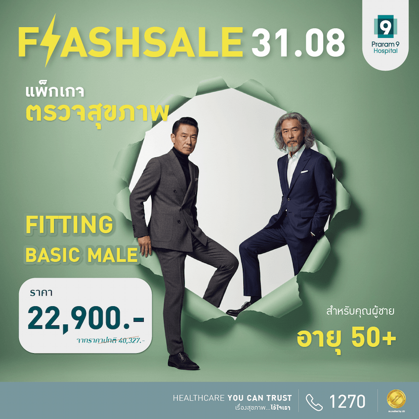 FLASH SALE: Fitting Basic (สำหรับผู้ชาย) 