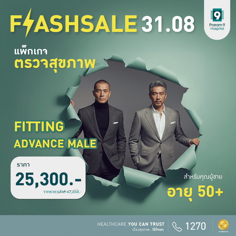 FLASH SALE: Fitting Advance (สำหรับผู้ชาย)
