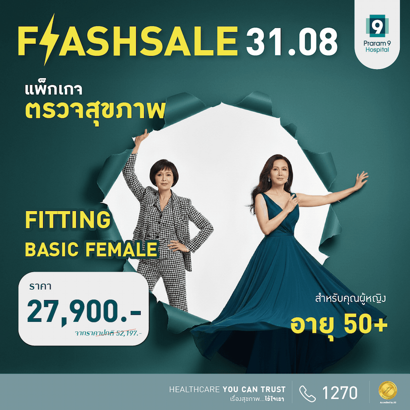 Flash Sale :  Fitting Basic (สำหรับผู้หญิง) 