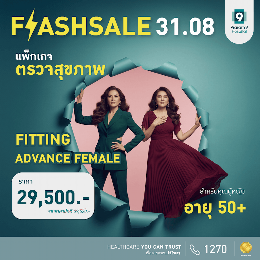 Flash Sale :  Fitting Advance (สำหรับคุณผู้หญิง)