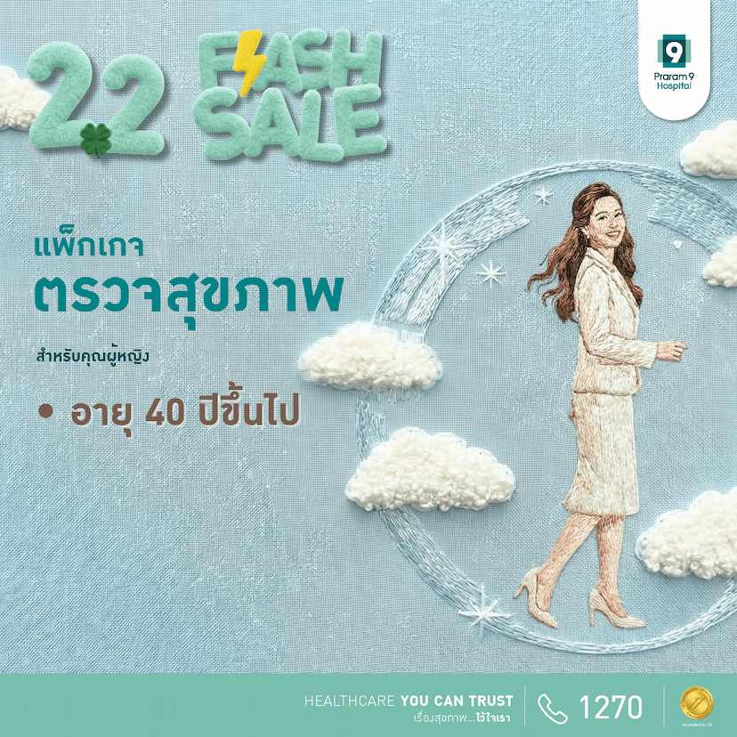 Flash Sale - แพ็กเกจตรวจสุขภาพสำหรับอายุ 40 ปีขึ้นไป (คุณผู้หญิง)