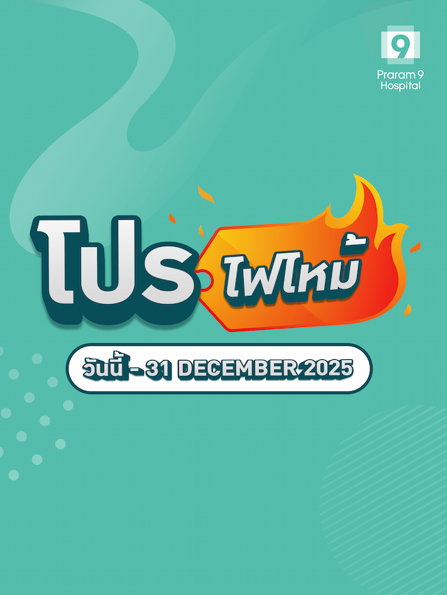 โปรไฟไหม้