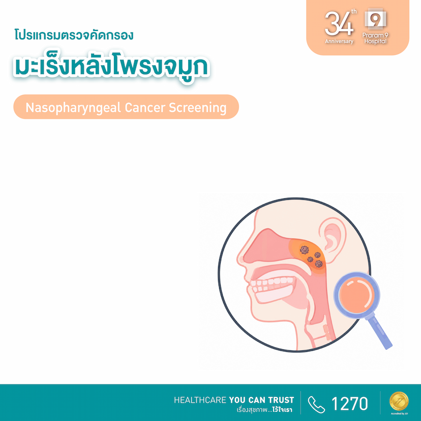 34th Anniversary: โปรแกรมตรวจคัดกรองมะเร็งหลังโพรงจมูก 