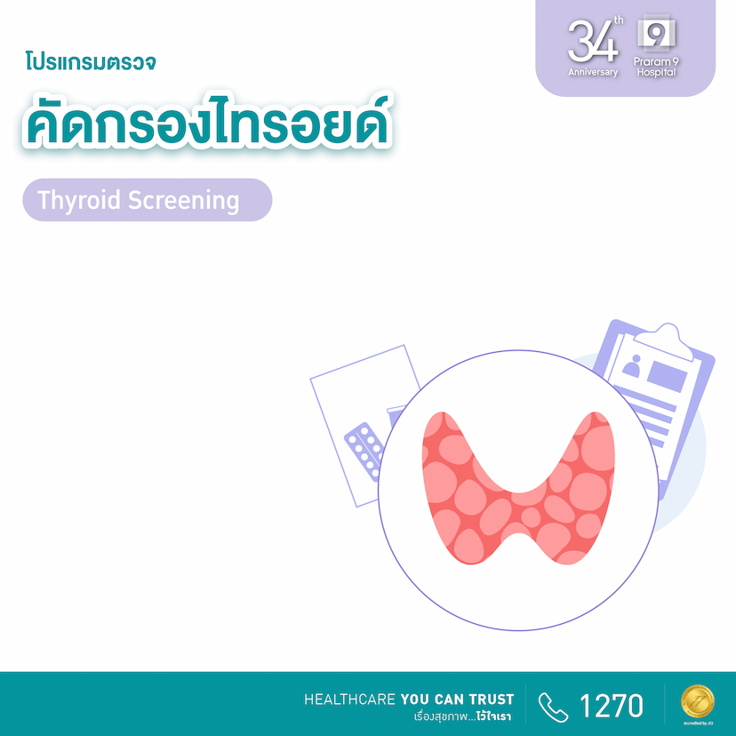 34th Anniversary :  ตรวจคัดกรองไทรอยด์ (Thyroid Screening)