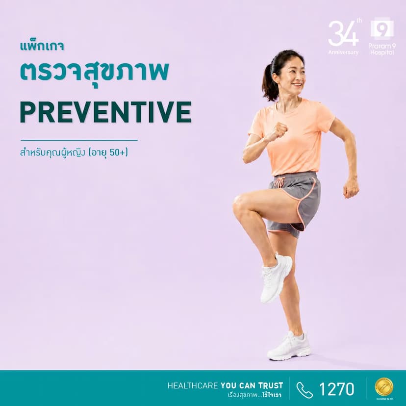34th Anniversary: Preventive (สำหรับผู้หญิง)