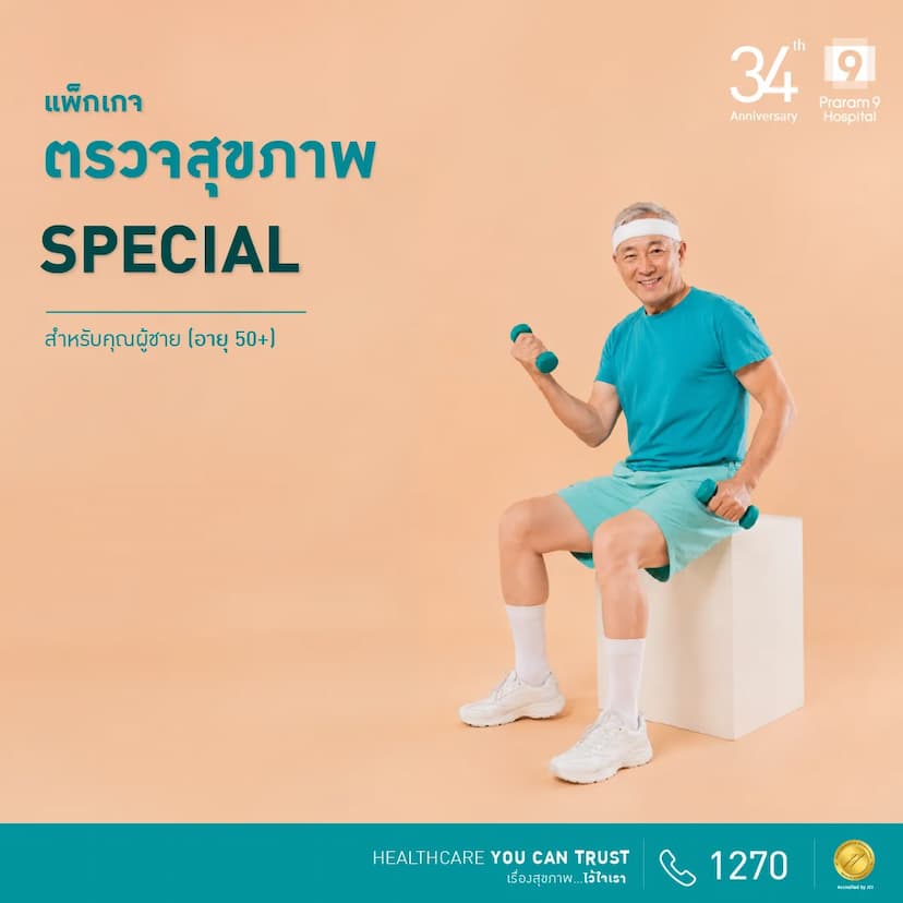 34th Anniversary : Special  (สำหรับผู้ชาย)