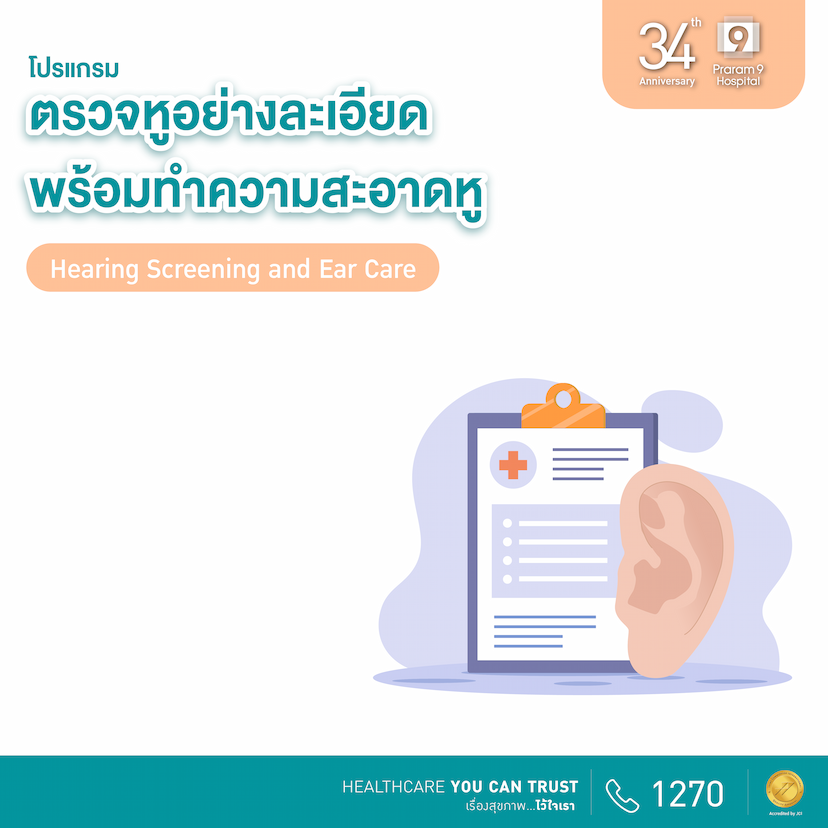 34th Anniversary: โปรแกรมตรวจหูอย่างละเอียดและทำความสะอาดหู (Hearing Screening and Ear Care) 