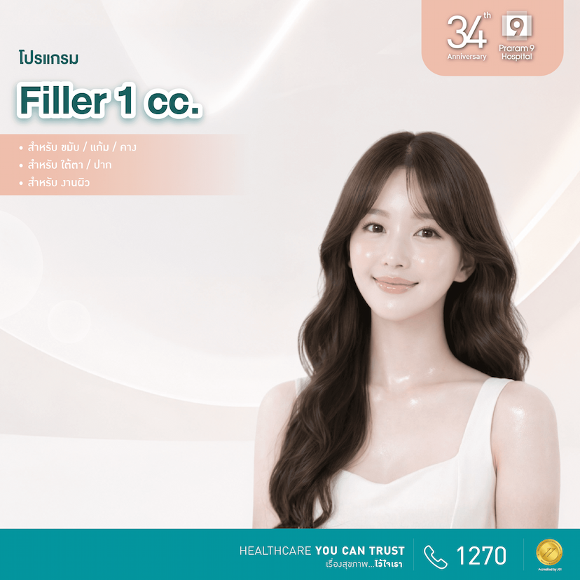 34th Anniversary : ฟิลเลอร์ (Filler) 1 cc. 