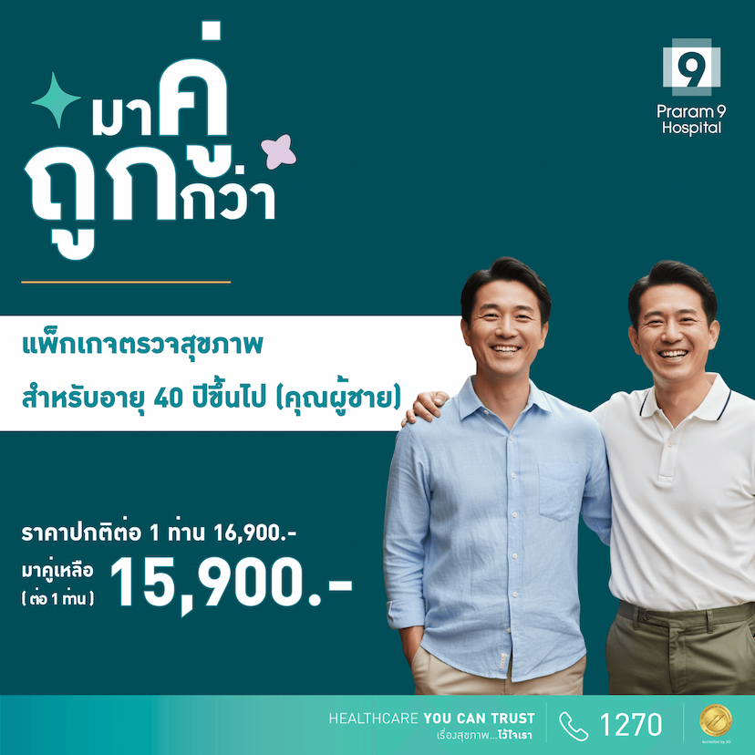 Duo deal - แพ็กเกจตรวจสุขภาพสำหรับอายุ 40 ปีขึ้นไป (ผู้ชาย) (2 แพ็กเกจ)