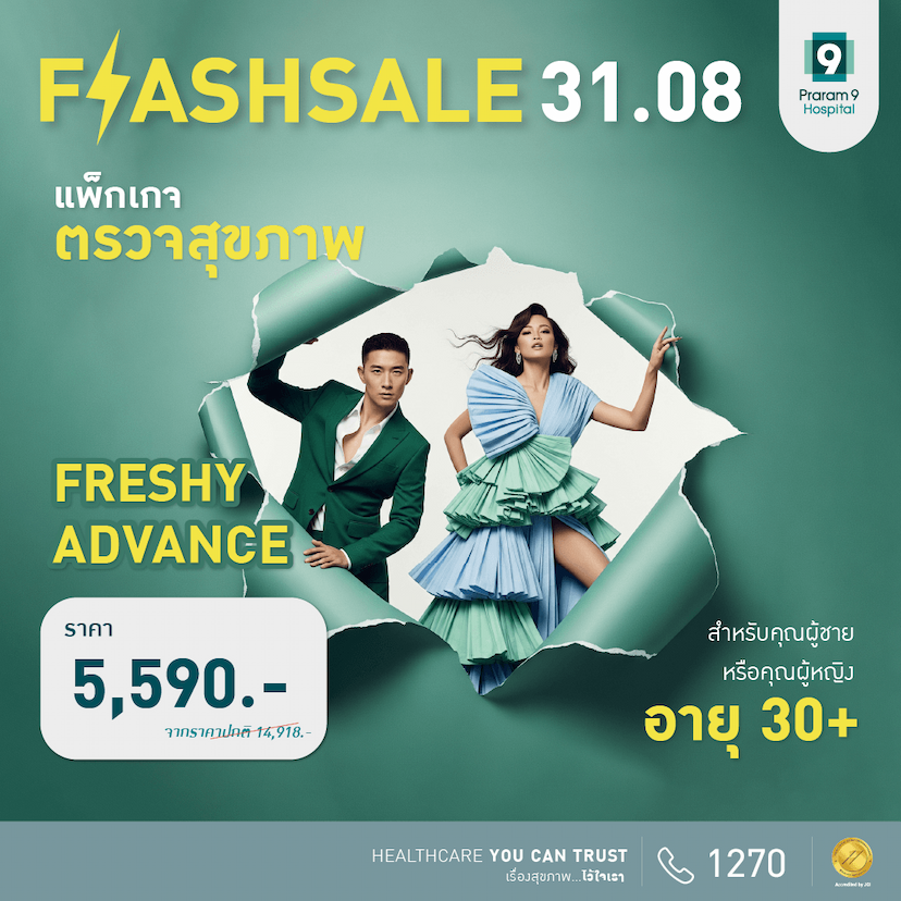 FLASH SALE : Freshy Advance (สำหรับผู้หญิงและผู้ชาย)
