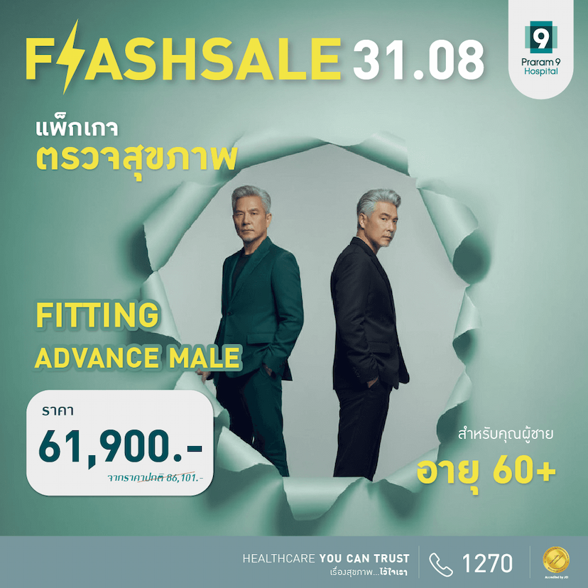 FLASH SALE: Fitting Premium (สำหรับผู้ชาย) 