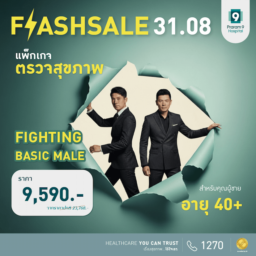 FLASH SALE: Fighting Basic (สำหรับผู้ชาย) 