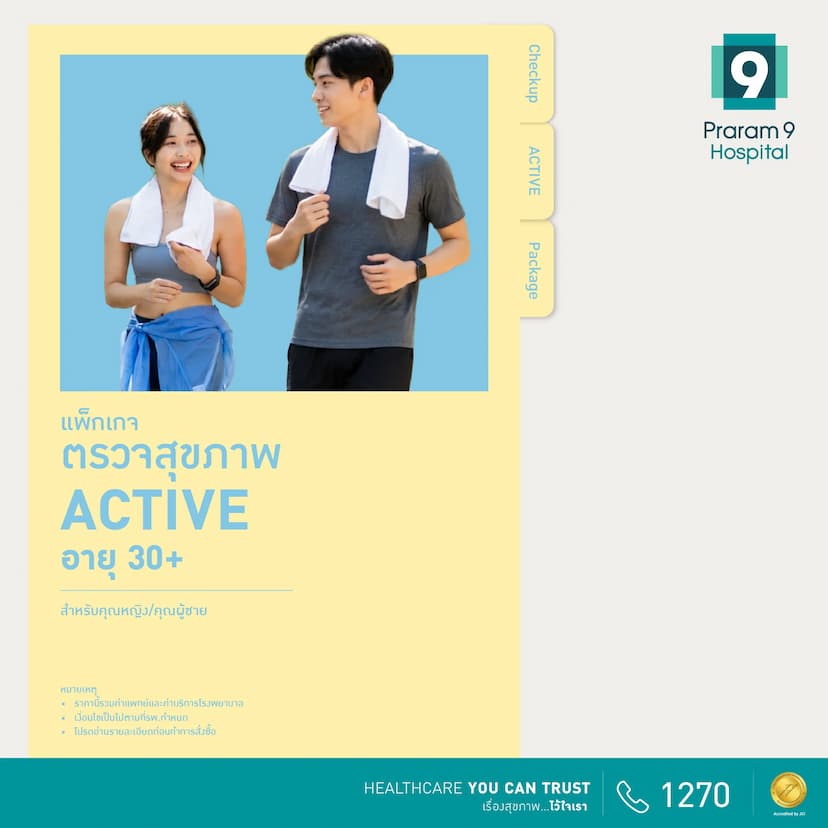 โปรดี เพื่อคนรักสุขภาพ : Active (สำหรับผู้ชาย&ผู้หญิง)