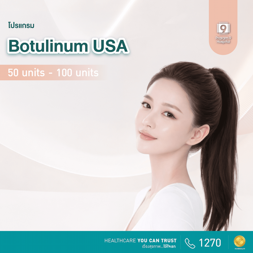 โปรแกรม Botox Allergan USA 50 units - 100 units