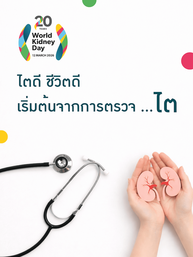 WORLD KIDNEY DAY