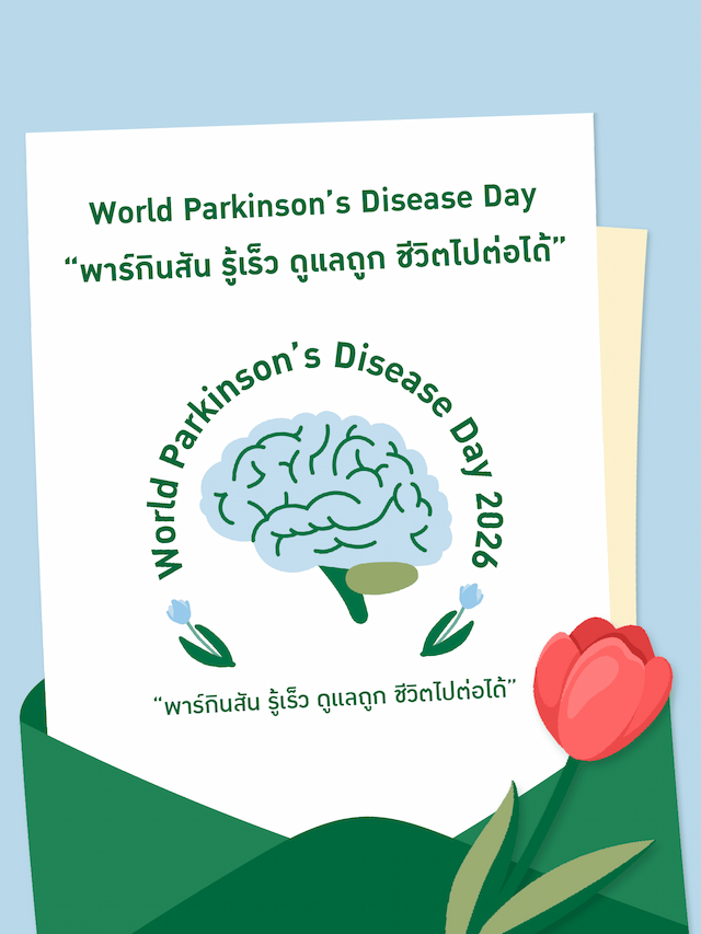 วันพาร์กินสันโลก