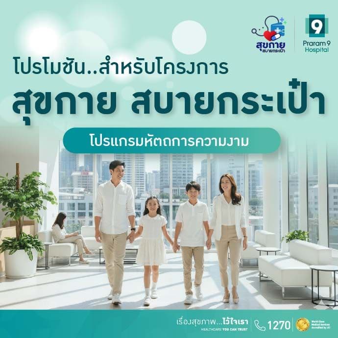 สุขกาย สบายกระเป๋า : หัตถการความงาม