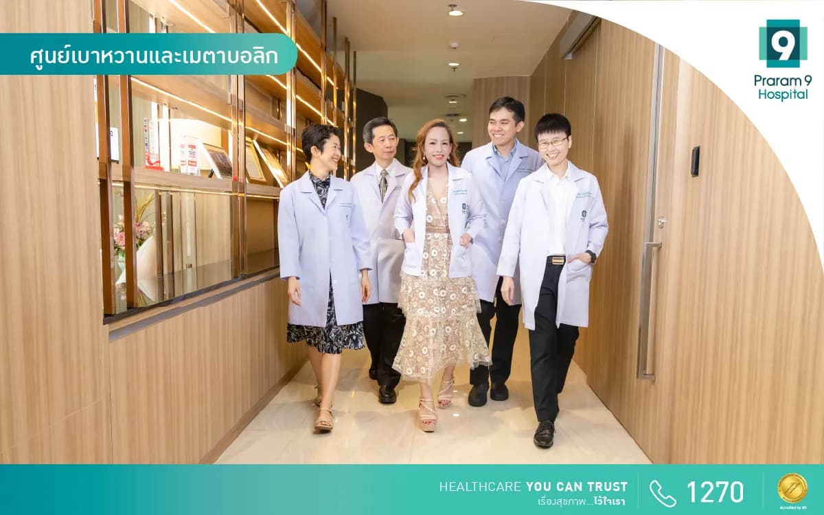 ศูนย์เบาหวานและเมตาบอลิก