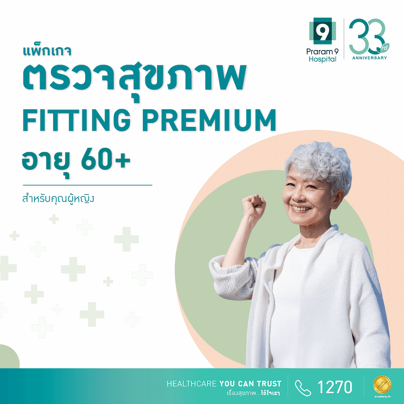 Fitting Premium (สำหรับผู้หญิง)