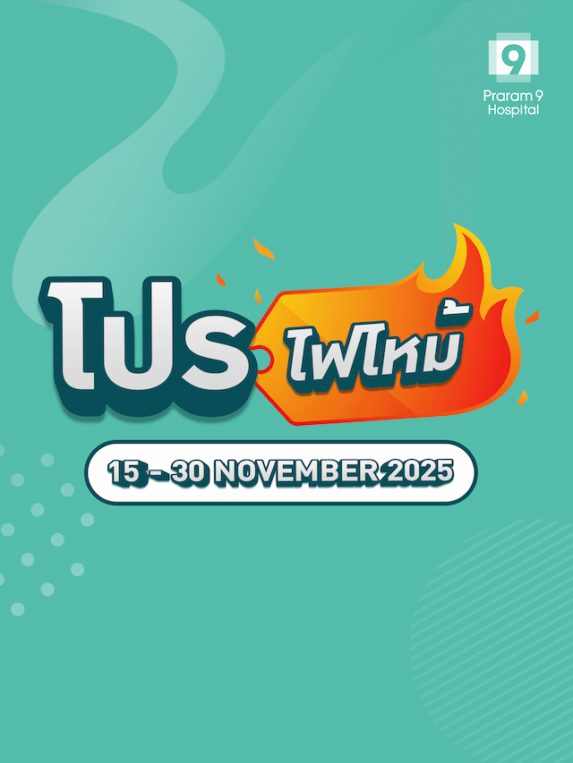 โปรไฟไหม้