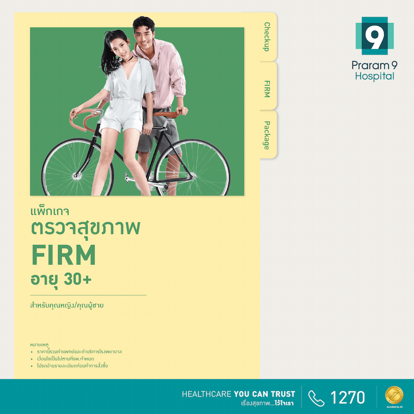 โปรดี เพื่อคนรักสุขภาพ : Firm (สำหรับผู้ชาย&ผู้หญิง)