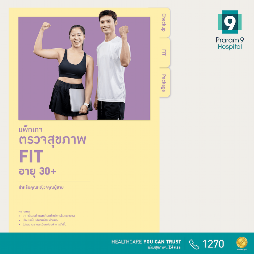 โปรดี เพื่อคนรักสุขภาพ : Fit (สำหรับผู้ชาย&ผู้หญิง)