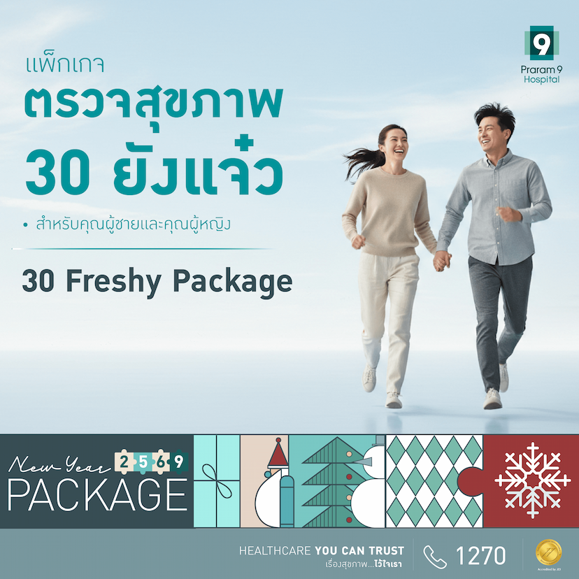 แพ็กเกจตรวจสุขภาพปีใหม่ Freshy Basic  