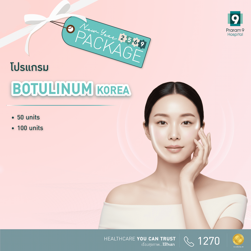 New Year - โปรแกรม Botulinum Korea 