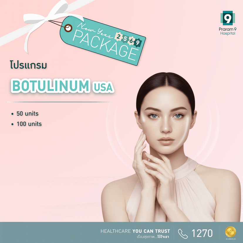 New Year-โปรแกรม Botulinum USA 