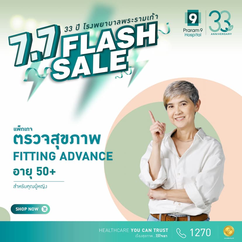 Flash Sale :  Fitting Basic (สำหรับผู้หญิง) 