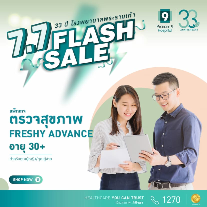 Flash Sale :  Freshy Advance (สำหรับผู้หญิงและผู้ชาย) 