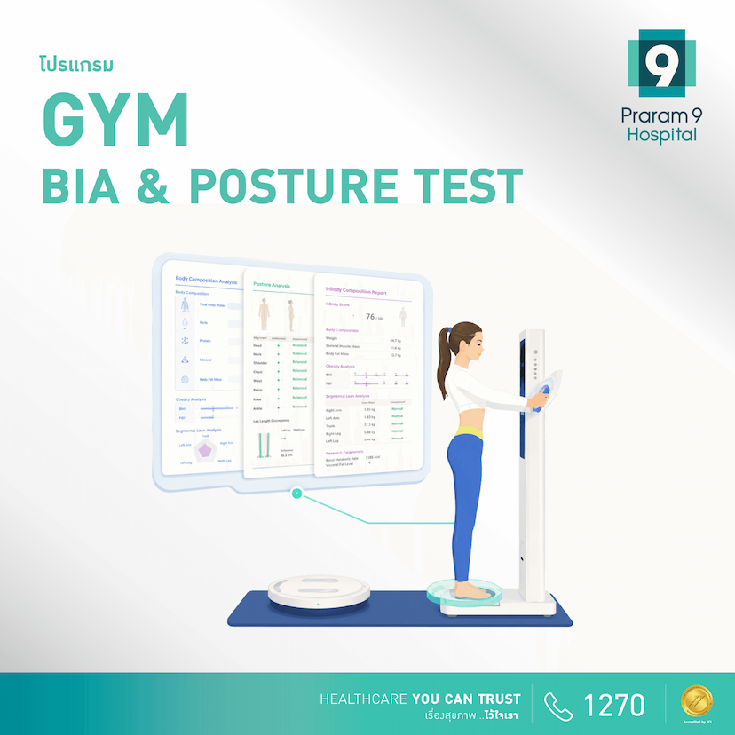 โปรแกรม GYM - BIA & Posture Test