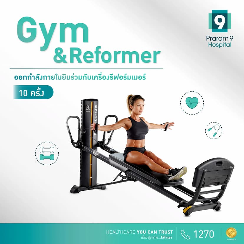 โปรแกรม Gym & Reformer 10 ครั้ง