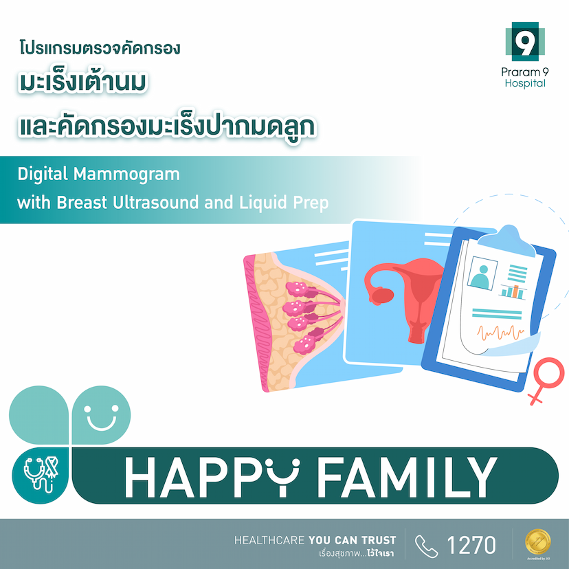 โปรแกรมตรวจคัดกรองมะเร็งเต้านมและมะเร็งปากมดลูก  (Mammogram and Liquid Prep)