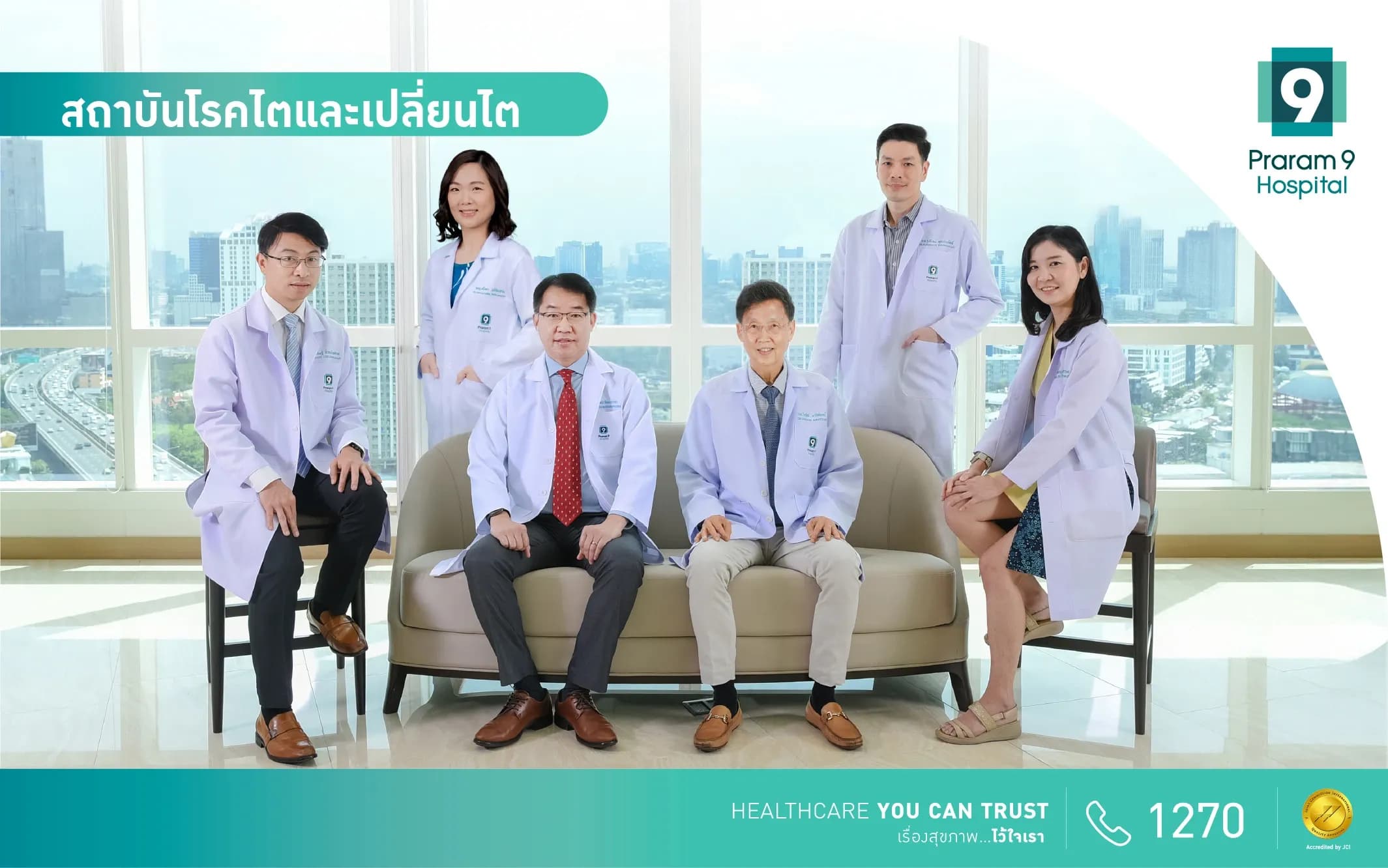 สถาบันโรคไตและเปลี่ยนไต โรงพยาบาลพระรามเก้า