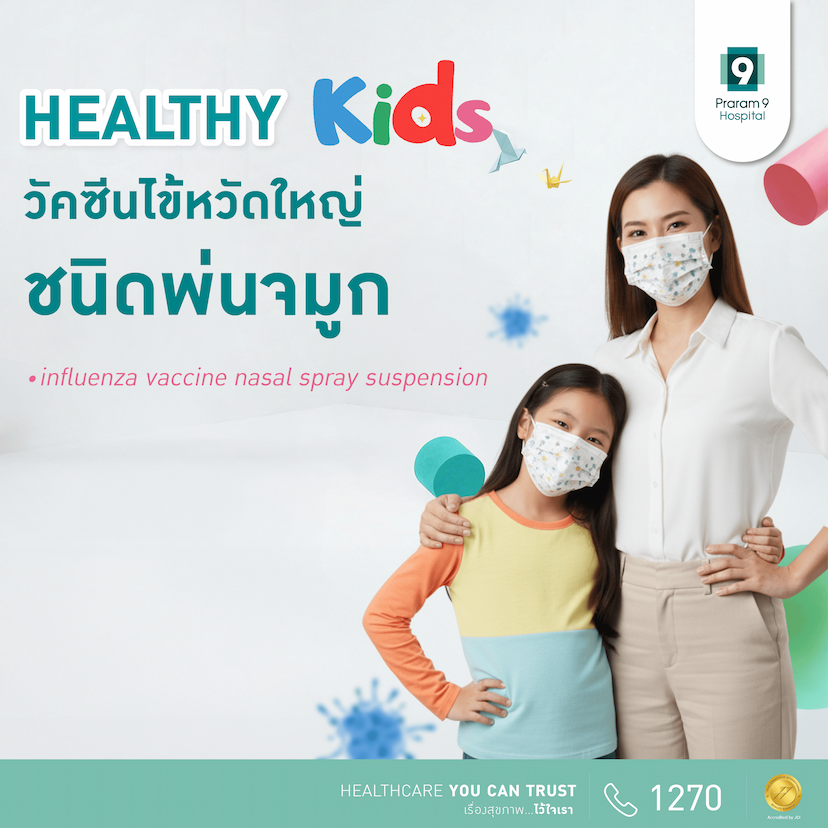 วัคซีนไข้หวัดใหญ่แบบพ่นจมูก (LAIV)