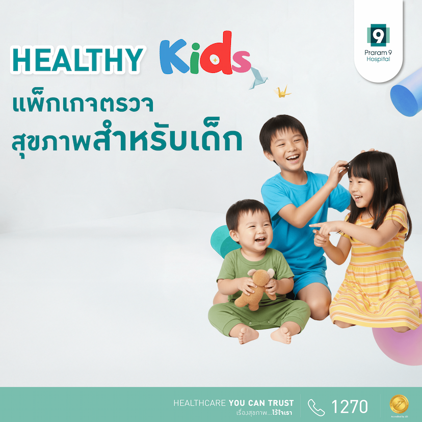 ตรวจสุขภาพเด็ก 