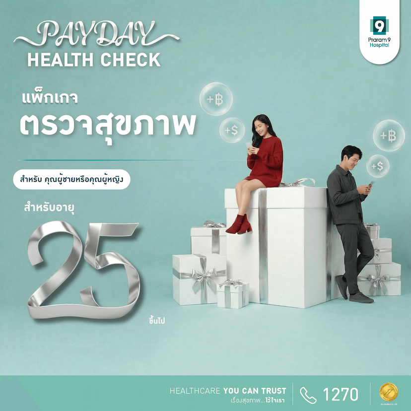 PAYDAY - แพ็กเกจตรวจสุขภาพสำหรับอายุ 25 ปีขึ้นไป (ผู้หญิง/ผู้ชาย)