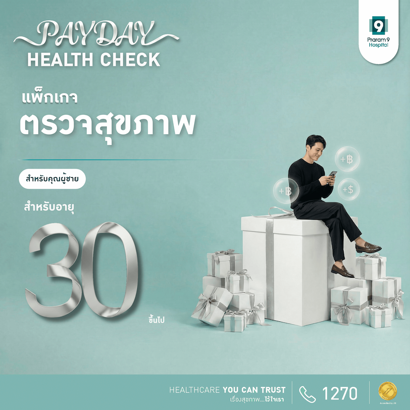 PAYDAY - แพ็กเกจตรวจสุขภาพสำหรับอายุ 30 ปีขึ้นไป (คุณผู้ชาย)