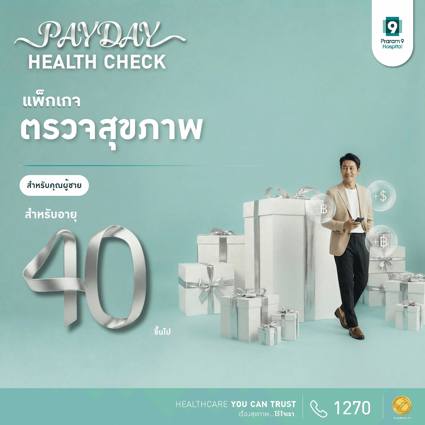 PAYDAY - แพ็กเกจตรวจสุขภาพสำหรับอายุ 40 ปีขึ้นไป (คุณผู้ชาย)