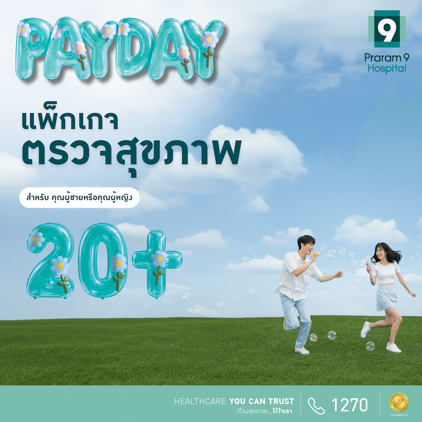 Payday - แพ็กเกจตรวจสุขภาพสำหรับอายุ 20 ปีขึ้นไป (ผู้หญิง/ผู้ชาย)
