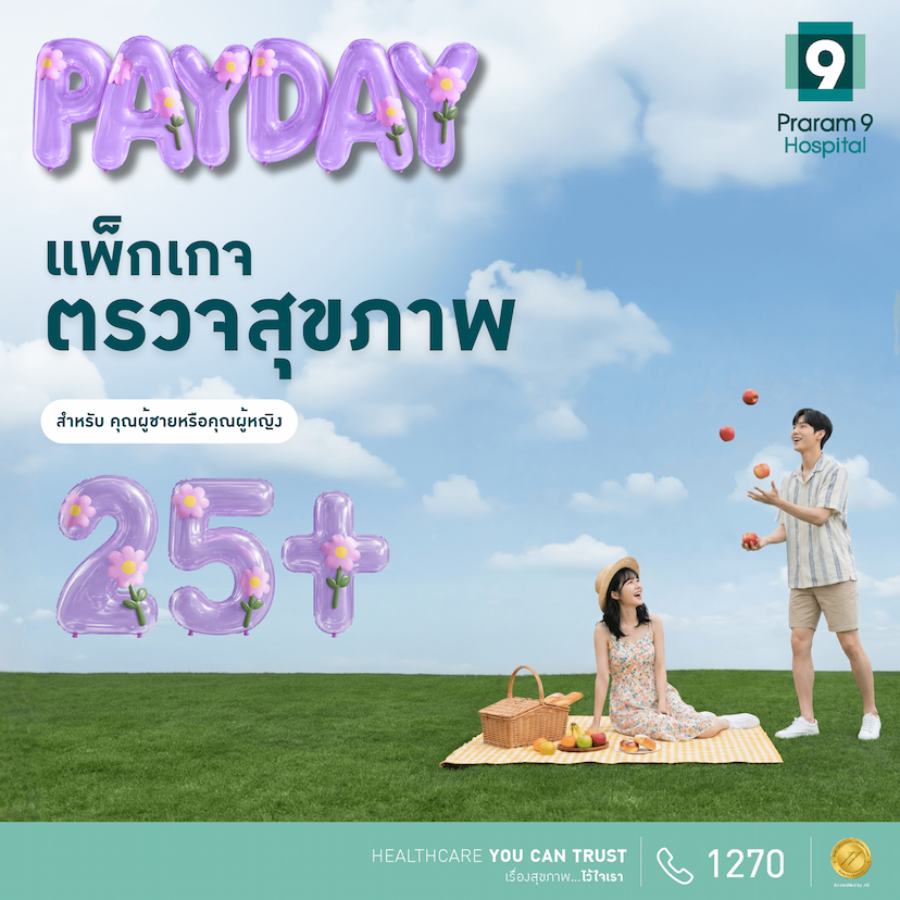 Payday - แพ็กเกจตรวจสุขภาพสำหรับอายุ 25 ปีขึ้นไป (ผู้หญิง/ผู้ชาย)