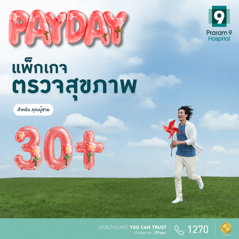 Payday - แพ็กเกจตรวจสุขภาพสำหรับอายุ 30 ปีขึ้นไป (คุณผู้ชาย)